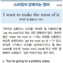 I want to make the most of it. (최대한 잘 활용하고 싶어.) 이미지