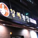 강씨농장 네이버블로그