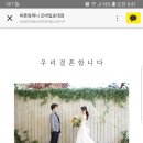 주)프레시원강남 길동원과장 장가갑니다 이미지