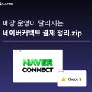 디에이치커넥트 | 네이버커넥트 결제로 매장 운영이 달라집니다 🔍