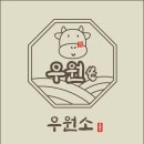 수원 호매실 생갈비살 맛집 우원소 다녀온 후기