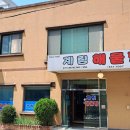 계림해물탕 이미지