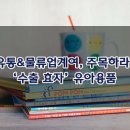 효자유통
