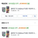 카페인 없는 다이어트 음료 추천 볼레로 제로 아이스티 후기