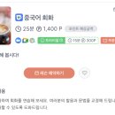 중국어회화 이미지