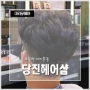 헤어샵 보송
