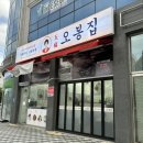 오봉집 도청신도시점