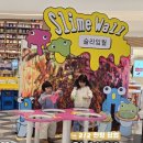 운정식당 | 파주 스타필드빌리지 운정 슬라라 팝업 슬라임대축제 방문 후기 (식당정보 포함)