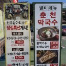 항아리칼국수보쌈 | 대전 서구 전주항아리보쌈 낙지보쌈 막국수 후기