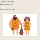 구석기시대 패션왕 이미지