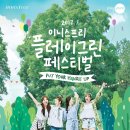 안녕여름안녕?가을 페스티벌 이미지