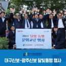 광주신용보증재단노동조합 | 대구신용보증재단-광주신용보증재단 달빛동맹 사회공헌 활동 및 문화교류 행사 개최