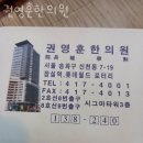 권영훈한의원 이미지