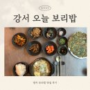 강서구-53 | 명지 보리밥 맛집 [ 오늘 보리밥 ] 황태해장국과 방아해물부추전 임산부, 아이 있는 가정 추천해요...