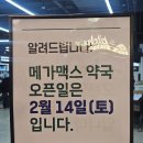큰창원약국 | [창원] 창고형 약국, 메가맥스약국 매장안내도 가격 유통기한 내돈내산 후기