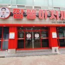 짬뽕아저씨 이미지