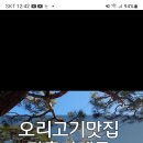 4월6일 (토요일) 1박2일 장흥유원지 다래골에서 유황오리 진흙구이 식사와 라이브 밴드 공지 합니다 ~~ 이미지