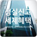 세무법인택스홈앤아웃에스에스지점