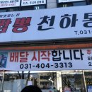 짬뽕천하 이미지