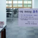 태백시청 구내식당 이미지