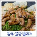 수호네 집밥 | 털보네 안동 한우곱창밀키트 고소한 곱창구이 얼큰 전골 홈쿡 술안주 집밥 솔직 후기