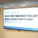 법무법인 시민 | [로-브릿지 1기] 도시와 사람을 잇는 법, 법무법인 도시와사람 발대식 및 환경 법률 특강 후기!