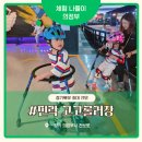 효드림요양병원매점 | 의정부 아이랑 실내 가볼만한곳 찾는다면? 46개월 남매둥이와 다녀온 민락고고롤러장 후기