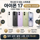 스마트폰으로 즐기는 디지털 라이프(야간) | 아이폰 17 자급제 256GB, 왜 지금 많은 사람들이 선택할까? AI 시대를 위한 스마트폰 구매 가이드