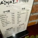 산에산화덕 | 🐂🐖🐑다양하고 맛있는 고기가 있는 발산역 고기집! 산에산 화덕구이 발산점 후기🐑🐖🐂