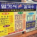 밀가시칼국수