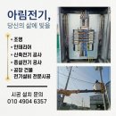 아림전기조명 - 거창군 거열로 151 | 아림전기조명