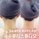 잠실 웨딩준비 뒷목왁싱 눈썹 구렛나루까지 한 번에 끝낸 순수뷰티스튜디오