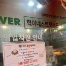 혁이네스트릿푸드 이미지