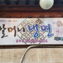 청량리할머니냉면 이미지