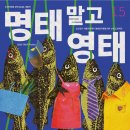 영태