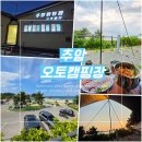 [동해 캠핑] 왕복 7시간도 아깝지 않은 '추암오토캠핑장' 5번째 방문기! 명당 사이트 &amp; 슬세권 꿀팁 총정리