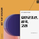 최용기 전 창원대 교수겸 5대 국사찾기협의회장 출판기념회 개최 이미지