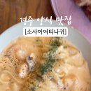 소사이어티나귀 이미지