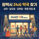 포승종로약국 이미지