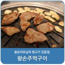 왕손주먹구이 이미지