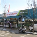 롯데쇼핑(주)롯데슈퍼개화산점 이미지