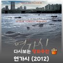 영화 연가시 결말 리뷰 출연진 김명민 문정희 기생충 감염, 관람평 정보
