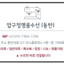 폼명품수선