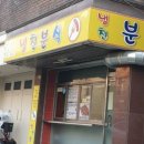 냉천분식