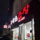 왕손곱창식당