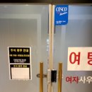 나성동 SR사우나