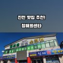 청해회센타