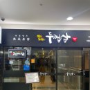 두껍삼 | 가디 점심 회식 추천 두껍삼에서 백미삼 삼합 후기