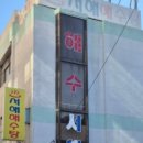 돌고래목욕탕 이미지