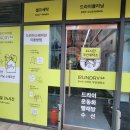 삼거리 세탁소 이미지